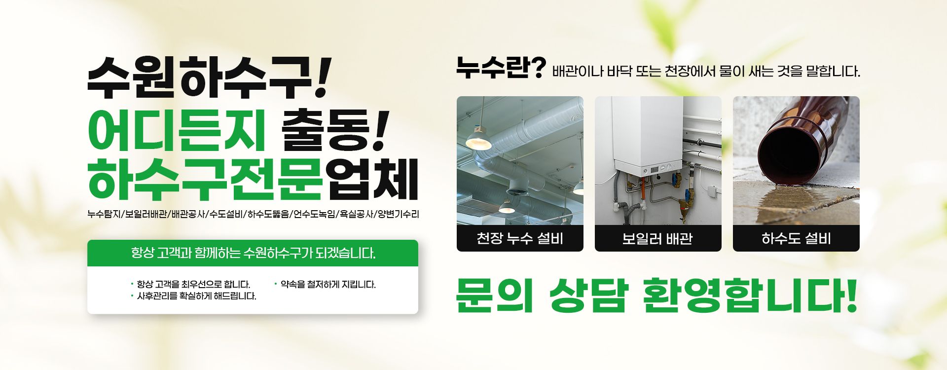 수원하수구막힘역류씽크대막힘변기막힘뚫음누수탐지캡틴고압세척 PC 비주얼 0